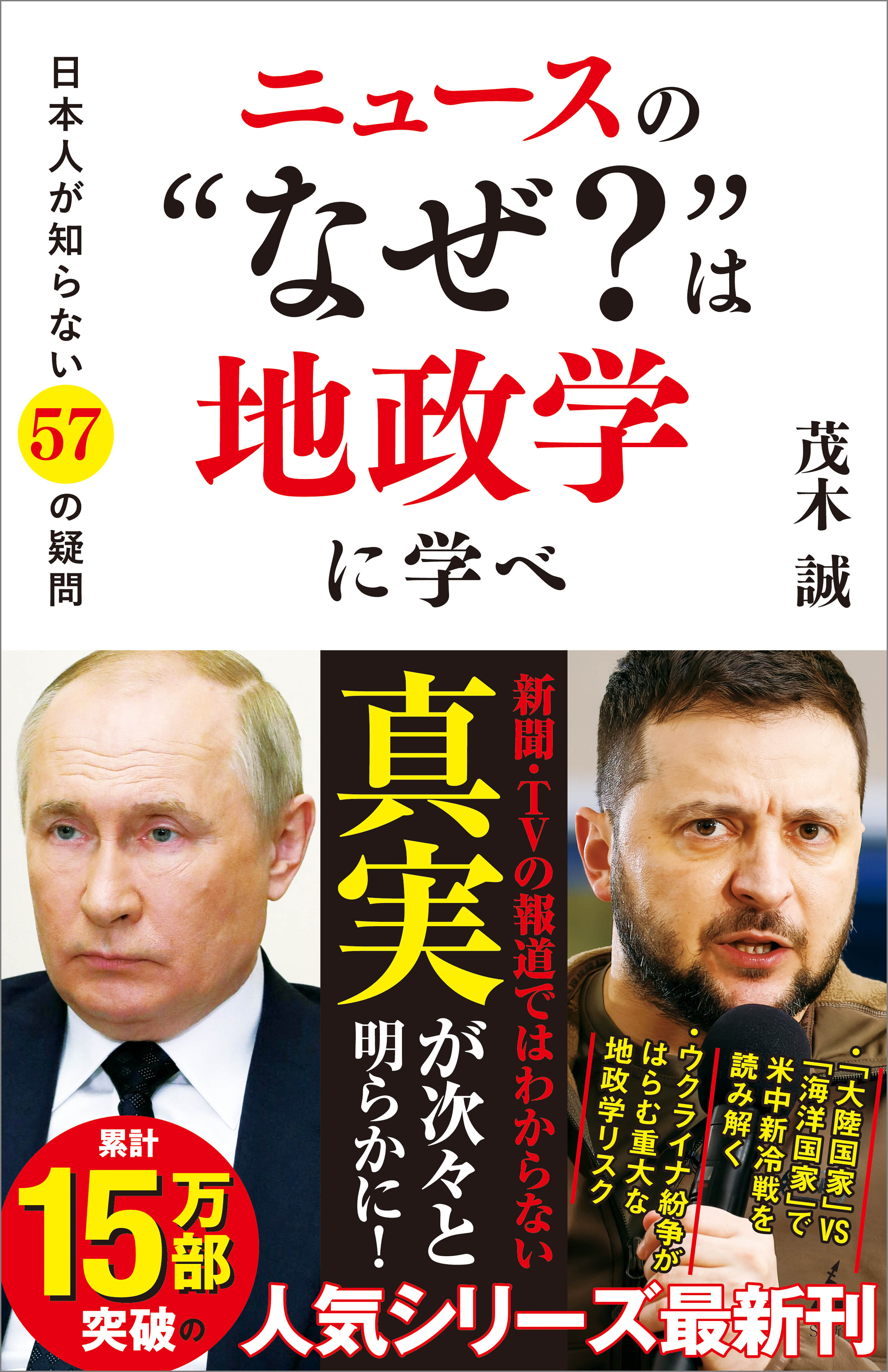 ニュースの“なぜ？”は地政学に学べ