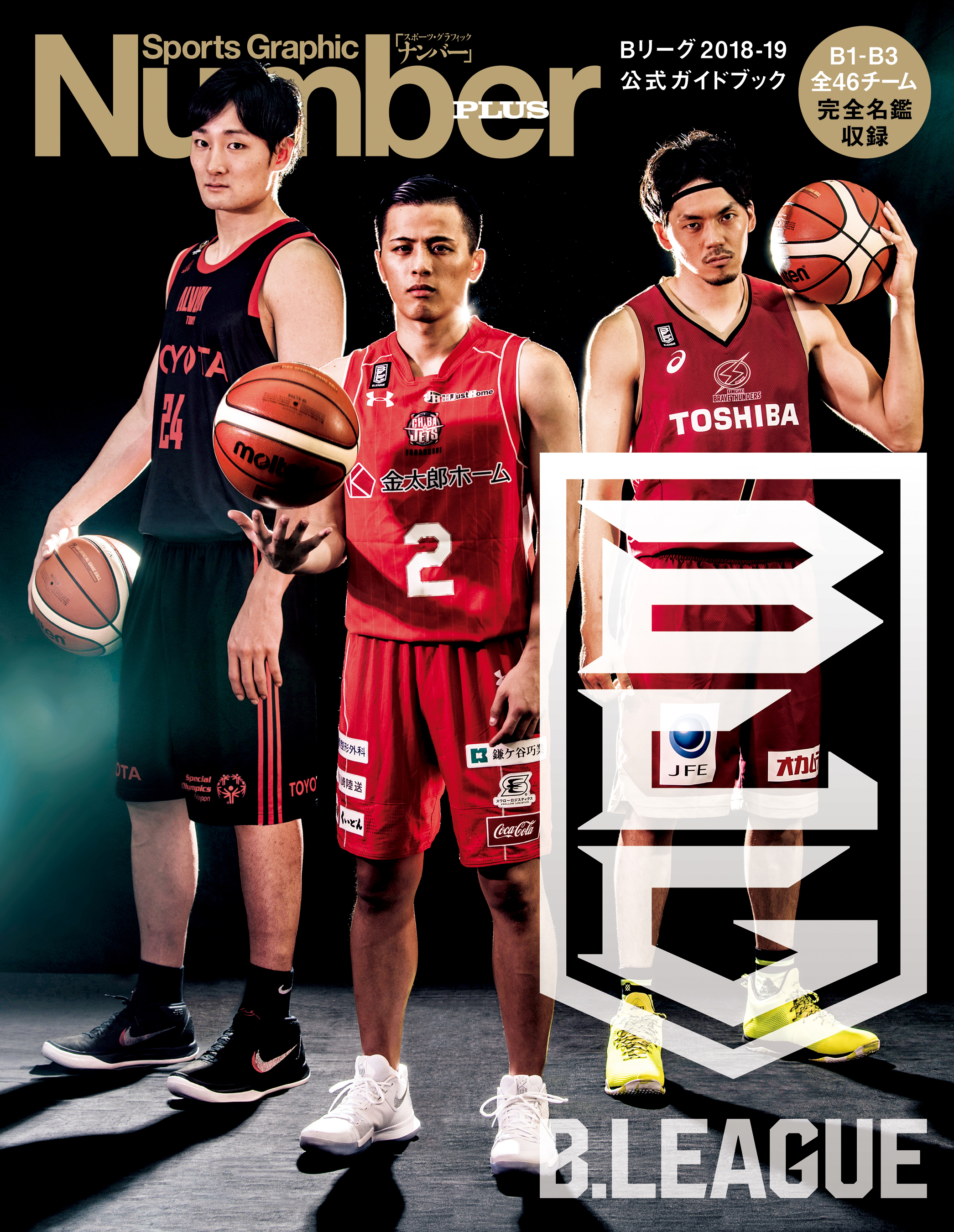 Number PLUS B.LEAGUE 2018-19 OFFICIAL GUIDEBOOK Bリーグ2018-19 公式ガイドブック (Sports Graphic Number PLUS(スポーツ・グラフィック ナンバープラス))