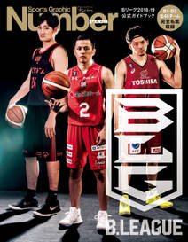 Number PLUS B.LEAGUE 2018-19 OFFICIAL GUIDEBOOK Bリーグ2018-19 公式ガイドブック (Sports Graphic Number PLUS(スポーツ・グラフィック ナンバープラス))