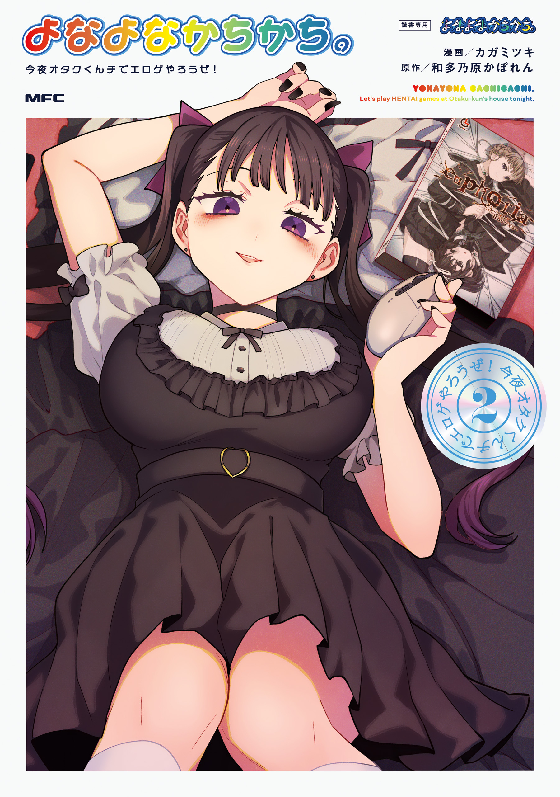 よなよなかちかち。