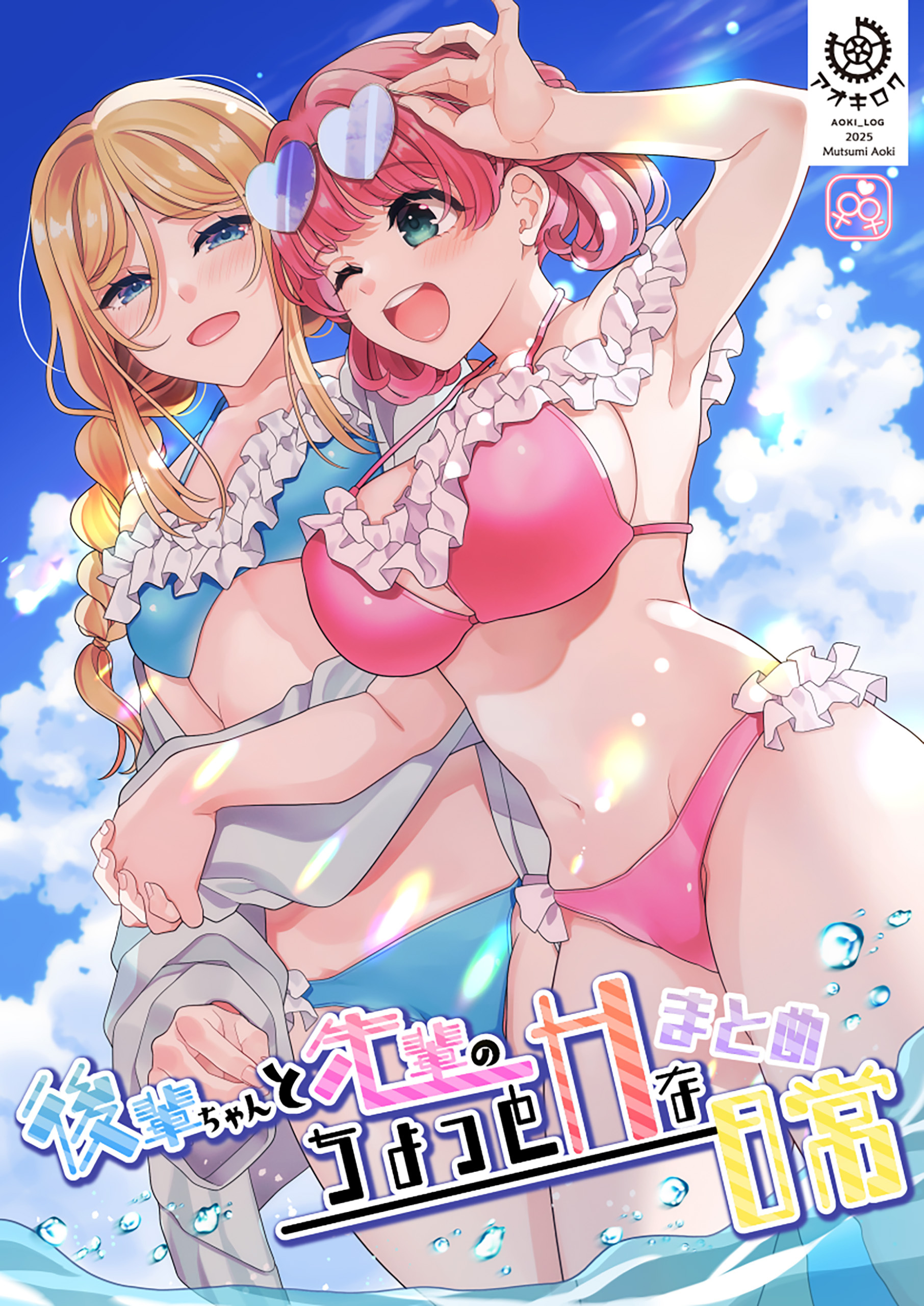 後輩ちゃんと先輩のちょっとHな日常