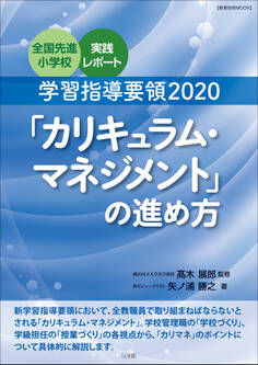 学習指導要領2020