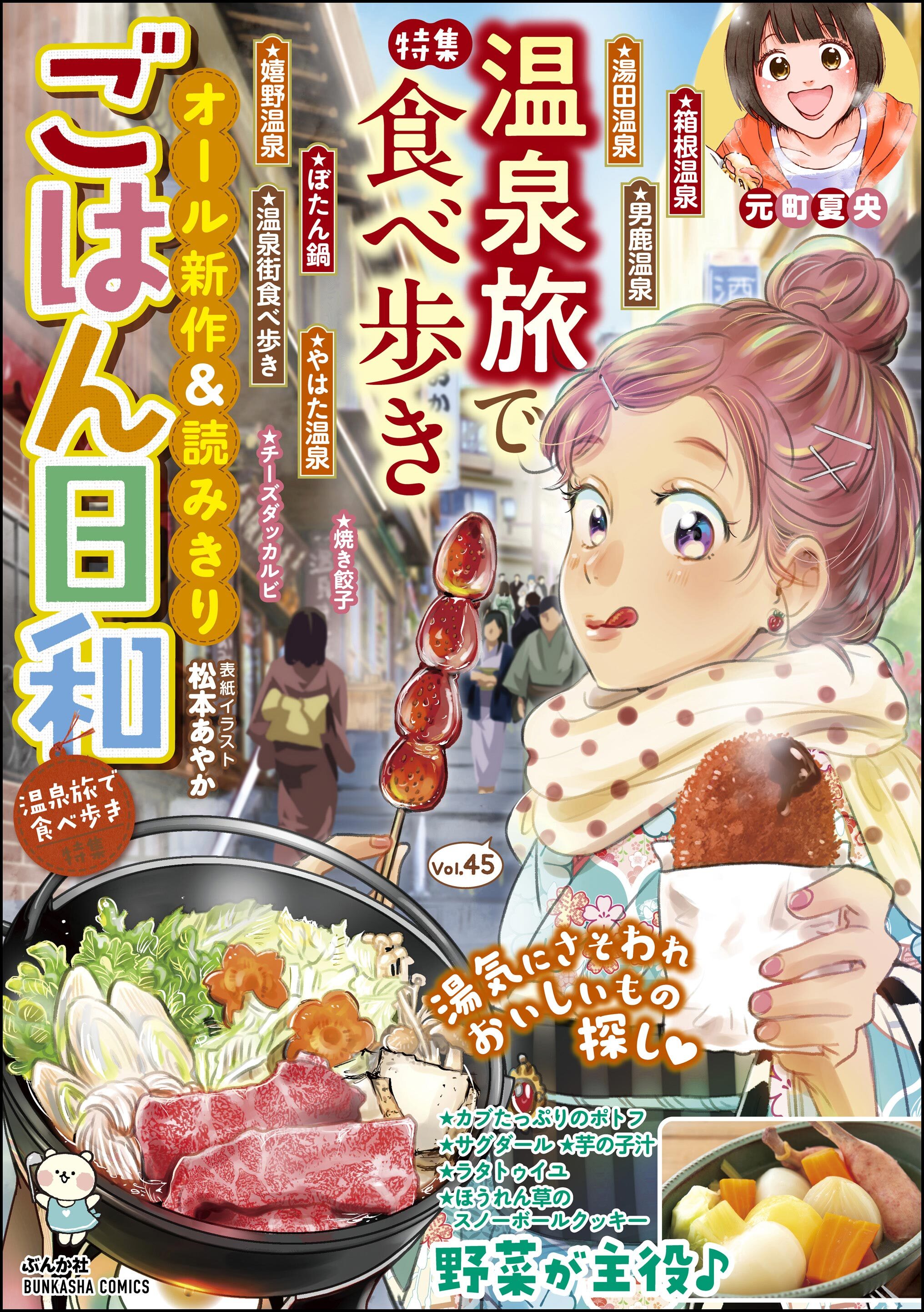 ごはん日和全巻(1-45巻 最新刊)|松本あやか,酒井だんご,坂井恵理|人気 ...