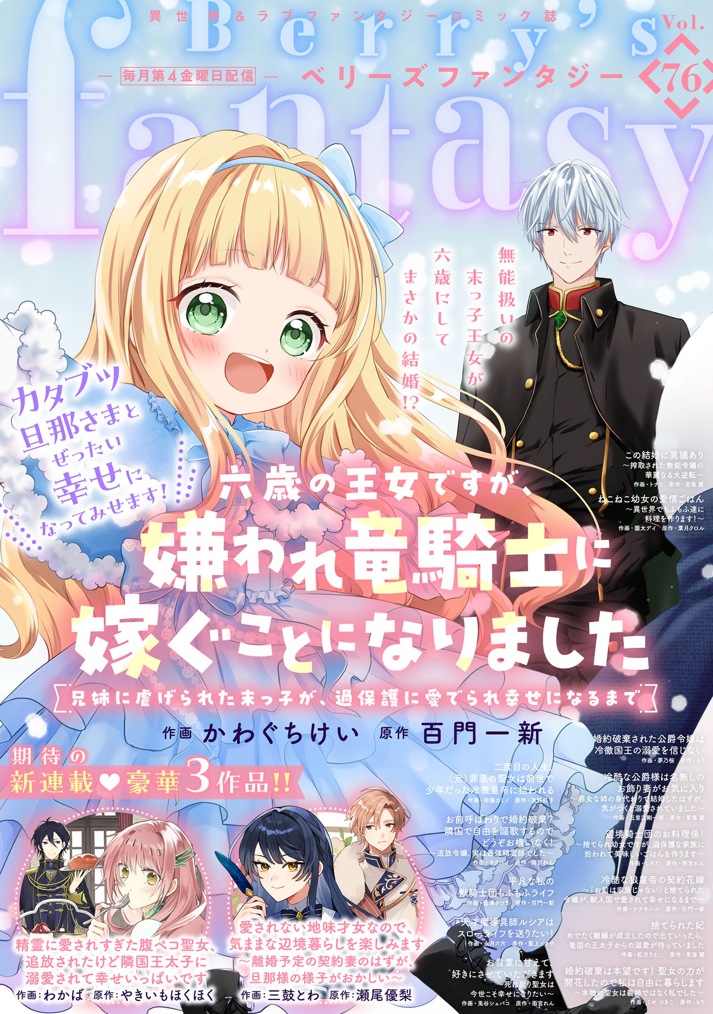 Berry's Fantasy vol.76