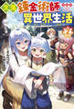 欠落錬金術師の異世界生活 ~転生したら魔力しか取り柄がなかったので錬金術を始めました~ : 2