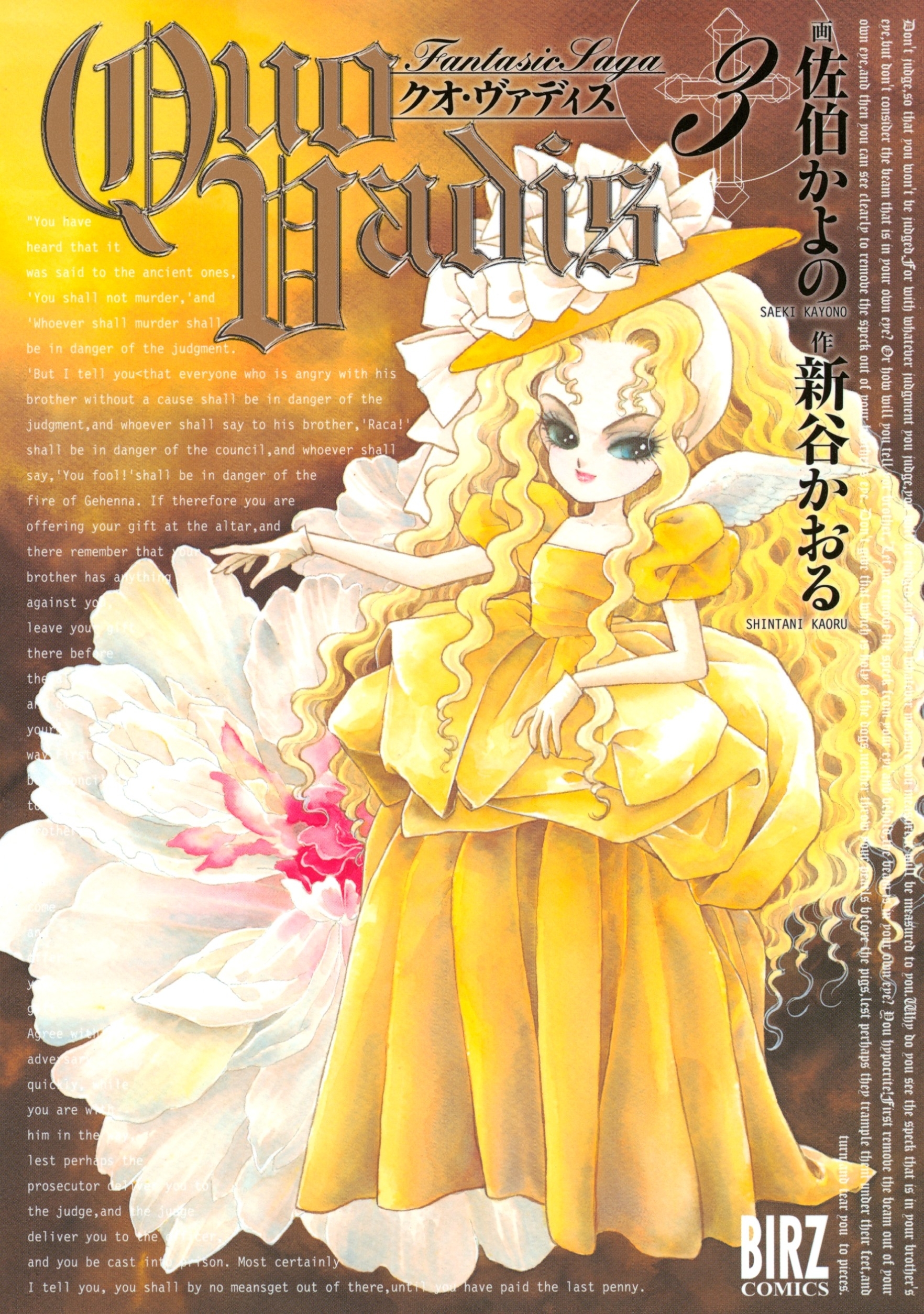 QUO VADIS～クオ・ヴァディス～（３）