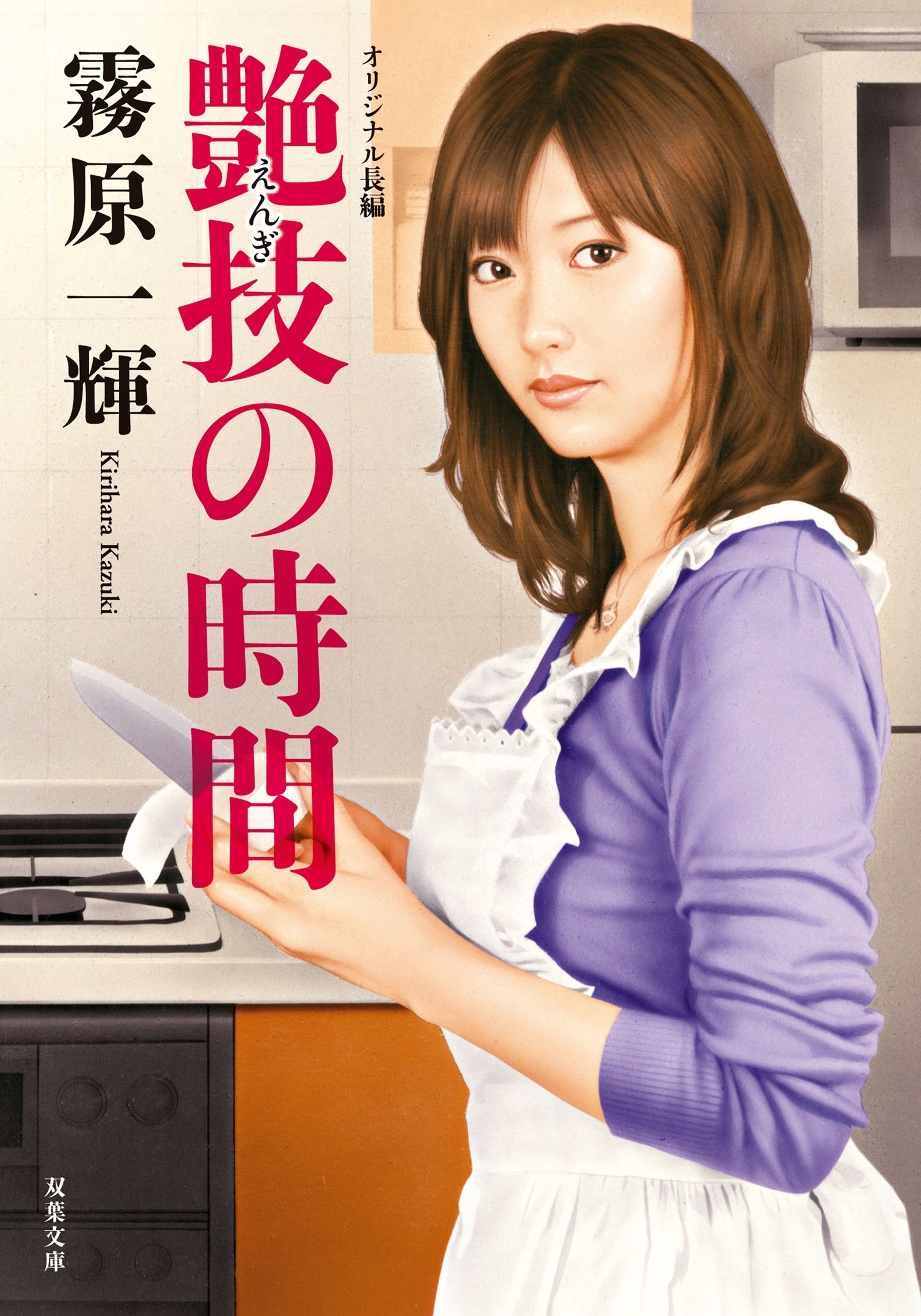 艶技の時間