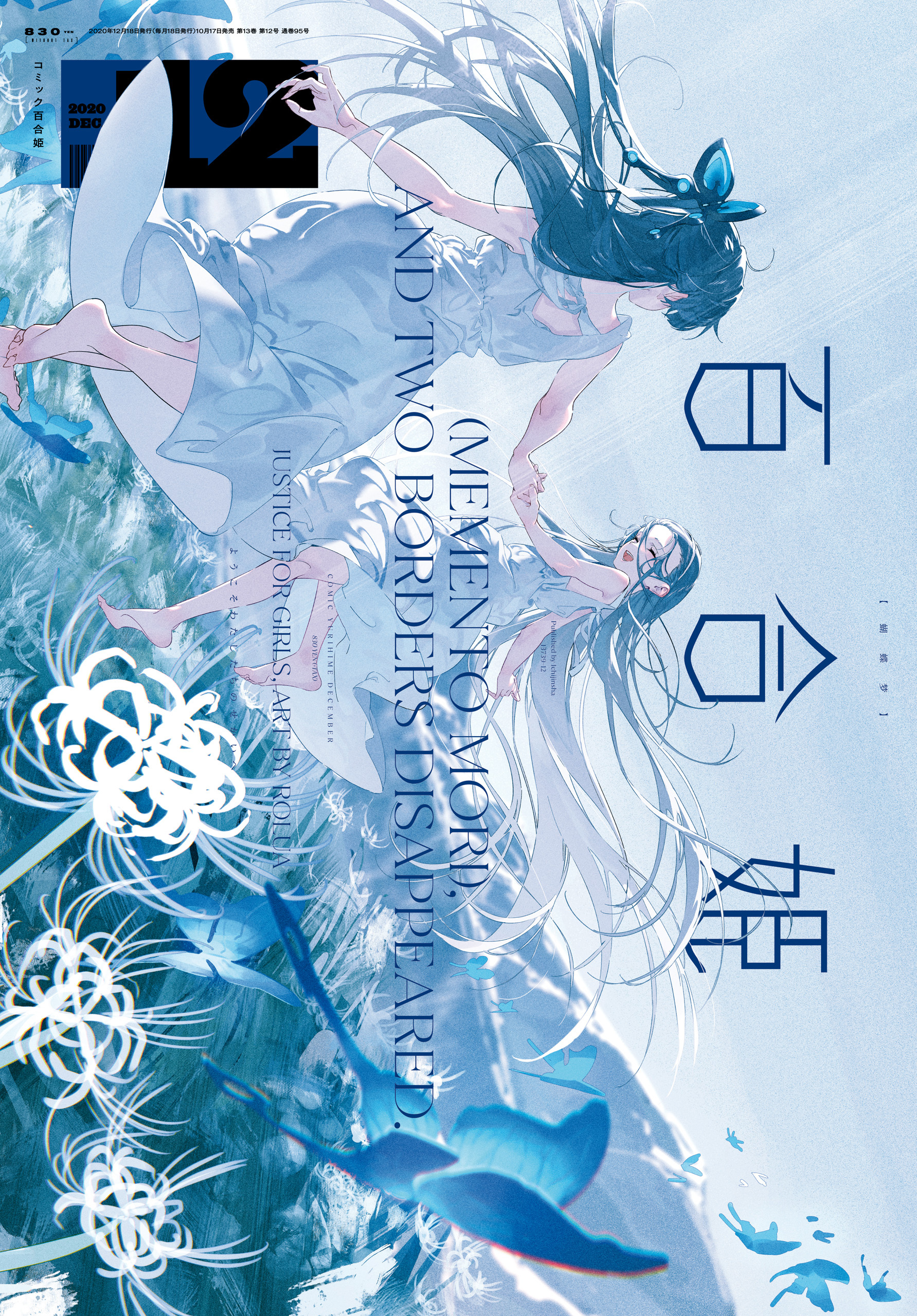 コミック百合姫 2020年12月号[雑誌]