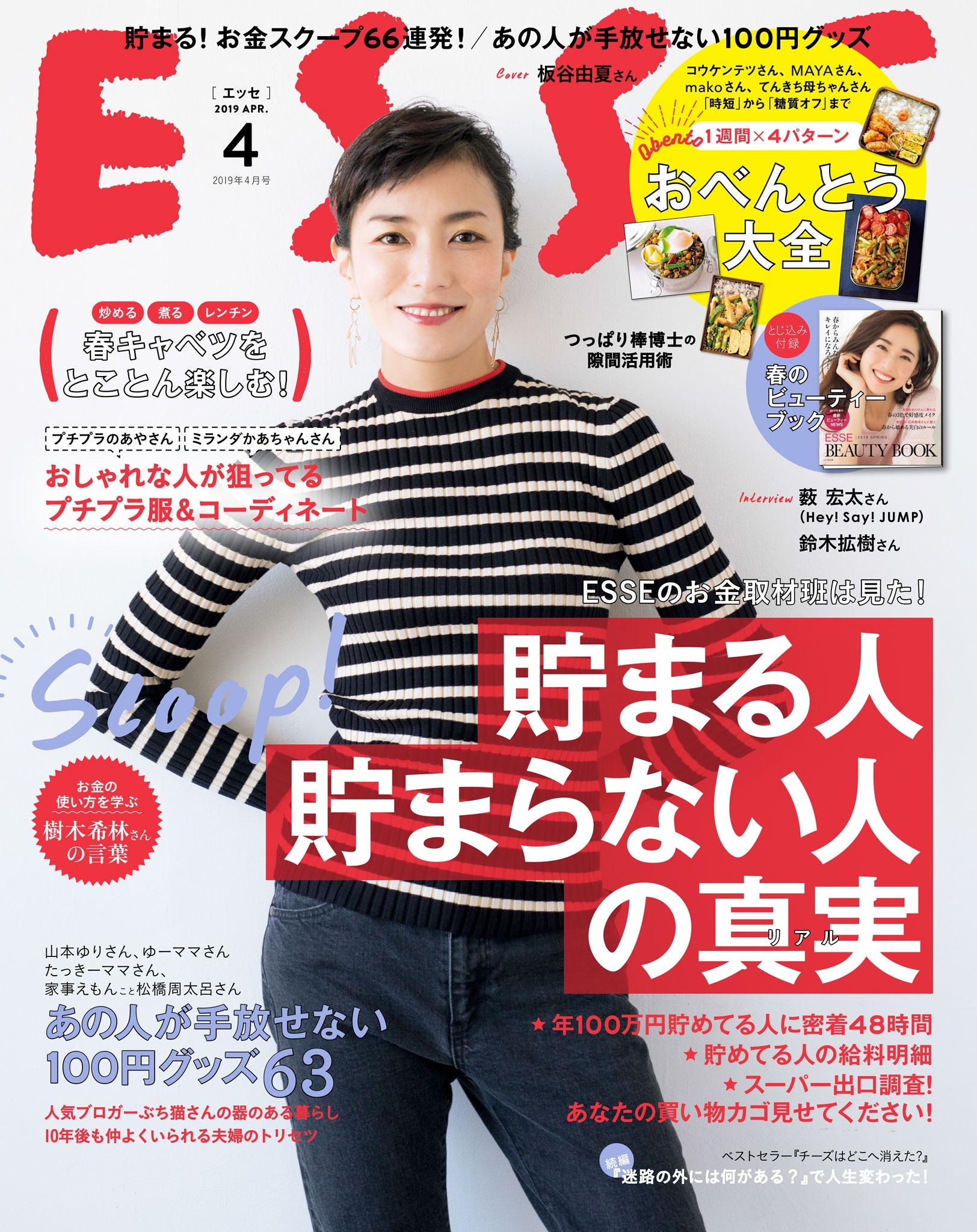 ESSE2019年4月号