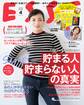 ESSE2019年4月号