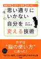 優柔不断・ネガティブ思考・あきっぽい…… 「思い通りにいかない自分」を変える技術(大和出版)