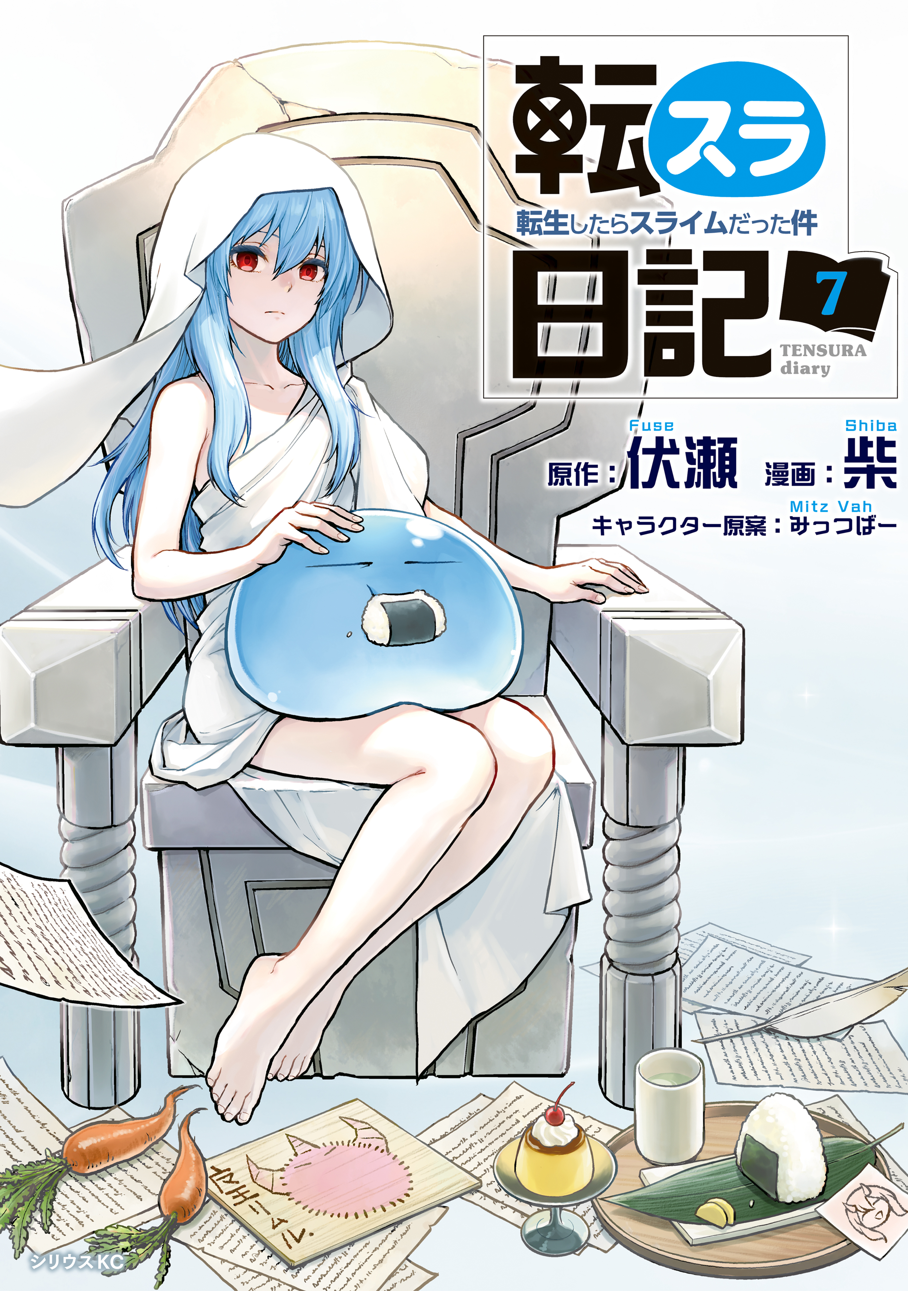 転スラ日記　転生したらスライムだった件