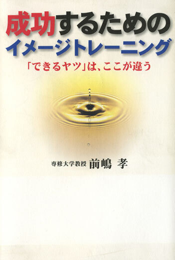 成功するためのイメージトレーニング