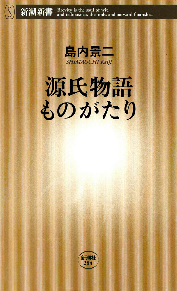 源氏物語ものがたり