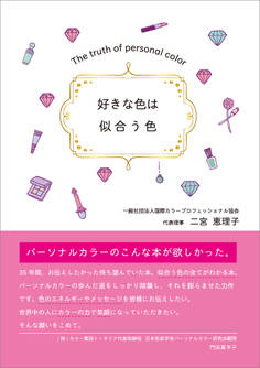 好きな色は似合う色