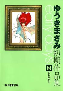 ふれなばおちん 無料 試し読みなら Amebaマンガ 旧 読書のお時間です ふれなばおちん 無料 試し読みなら Amebaマンガ 旧 読書のお時間です