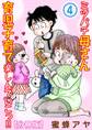 ミツバチ母さん 育児子育て楽しんでいこっ!!【分冊版】4