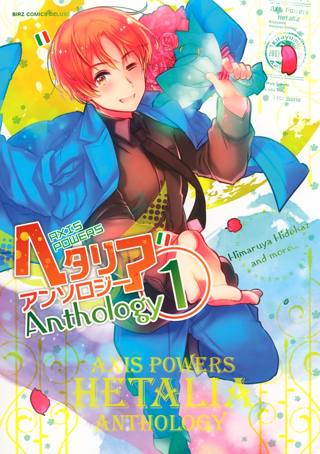 ヘタリア ａｘｉｓ ｐｏｗｅｒｓ アンソロジー 無料 試し読みなら Amebaマンガ 旧 読書のお時間です