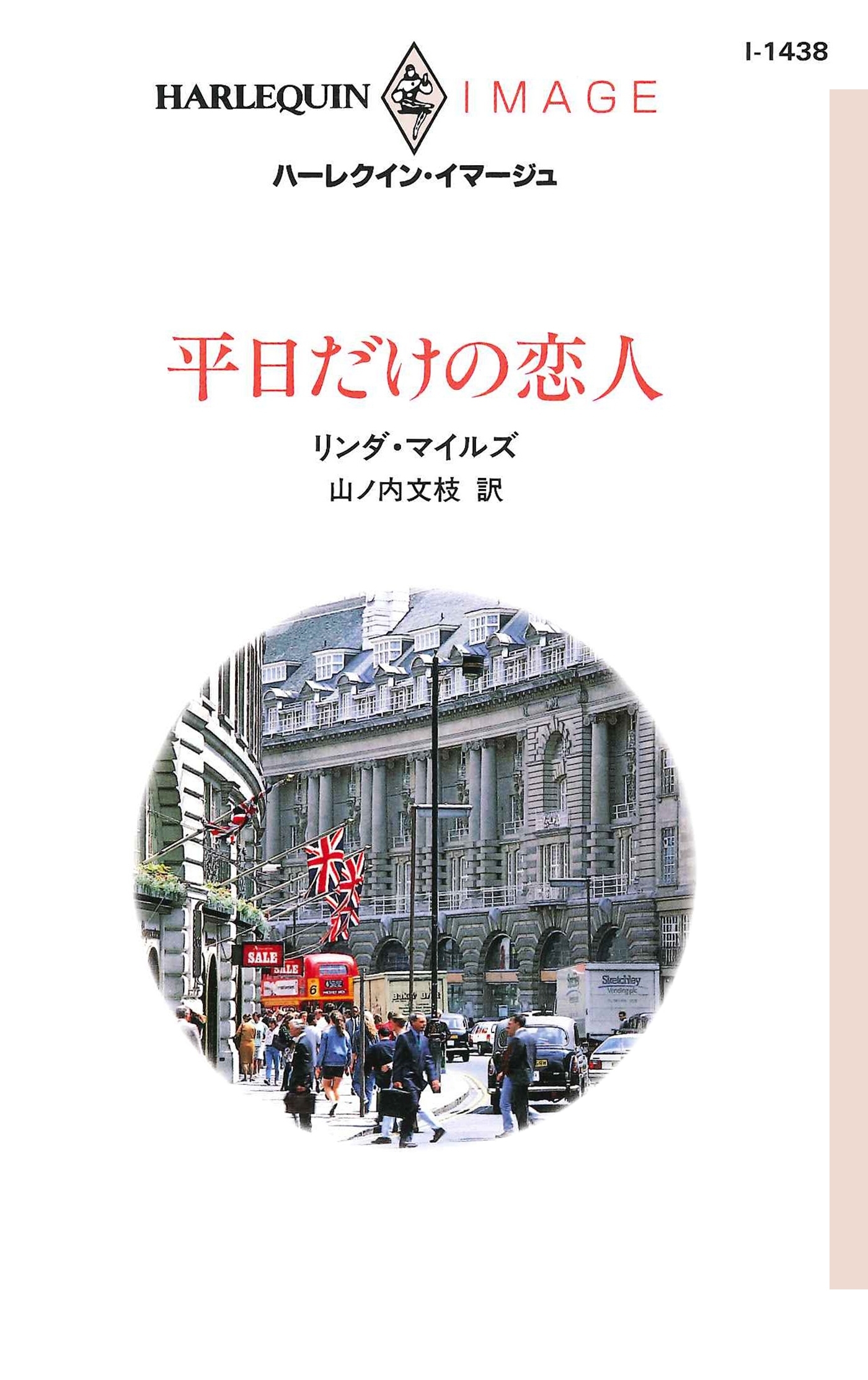 平日だけの恋人