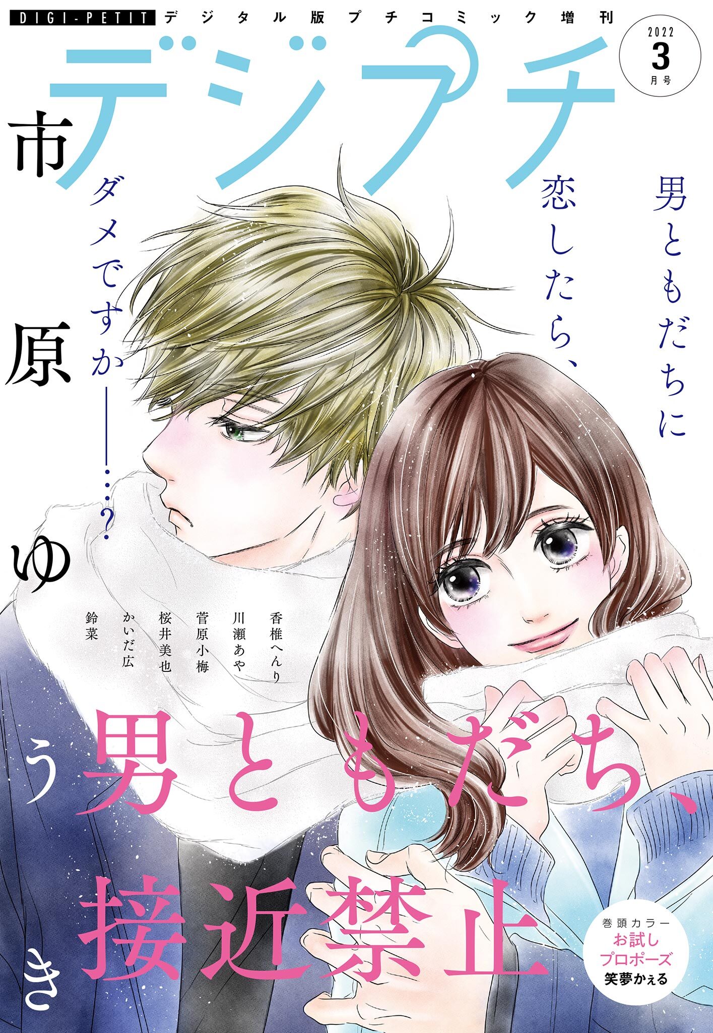 デジプチ 2022年3月号（2022年2月8日発売）