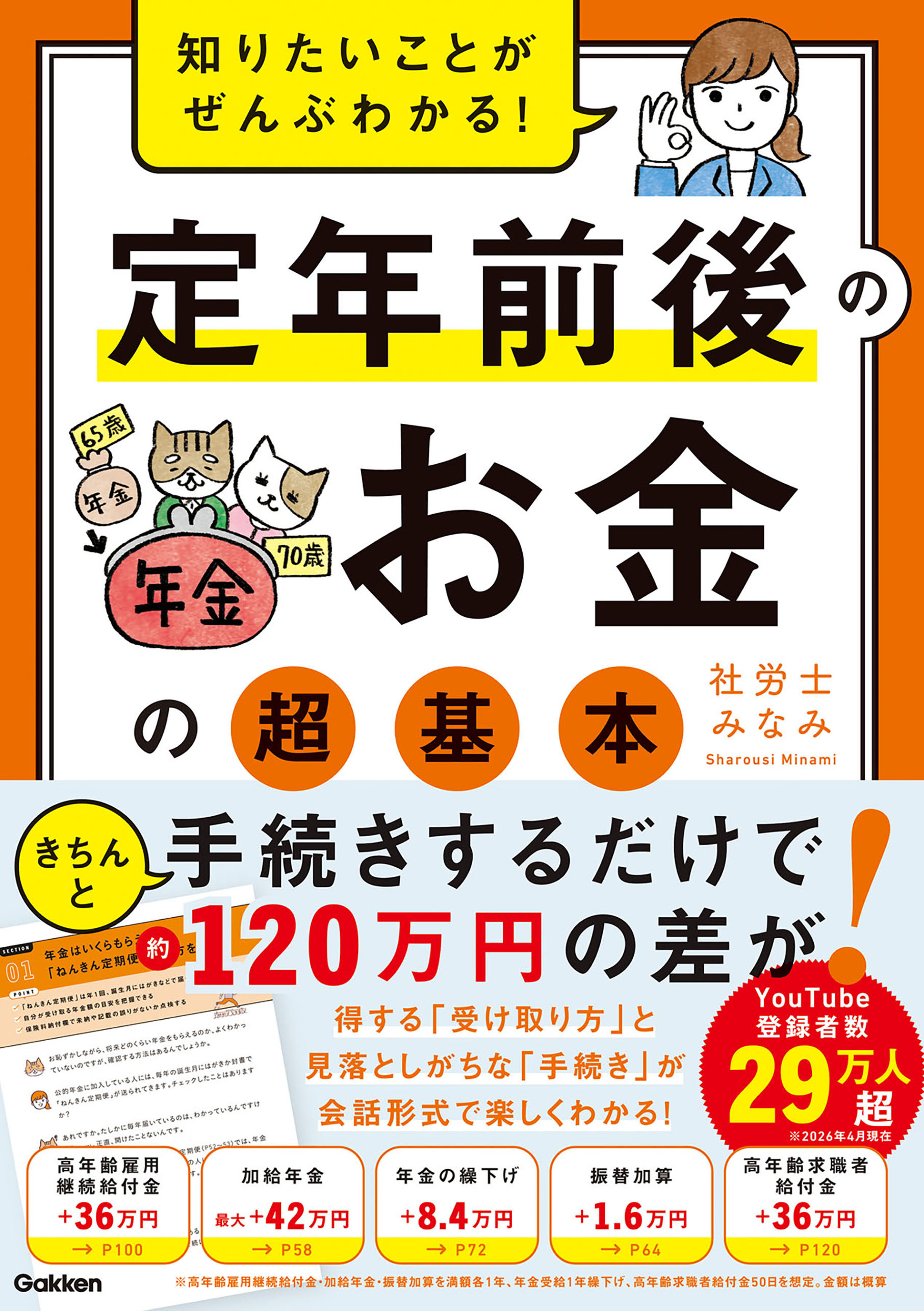 知りたいことがぜんぶわかる！ 定年前後のお金の超基本