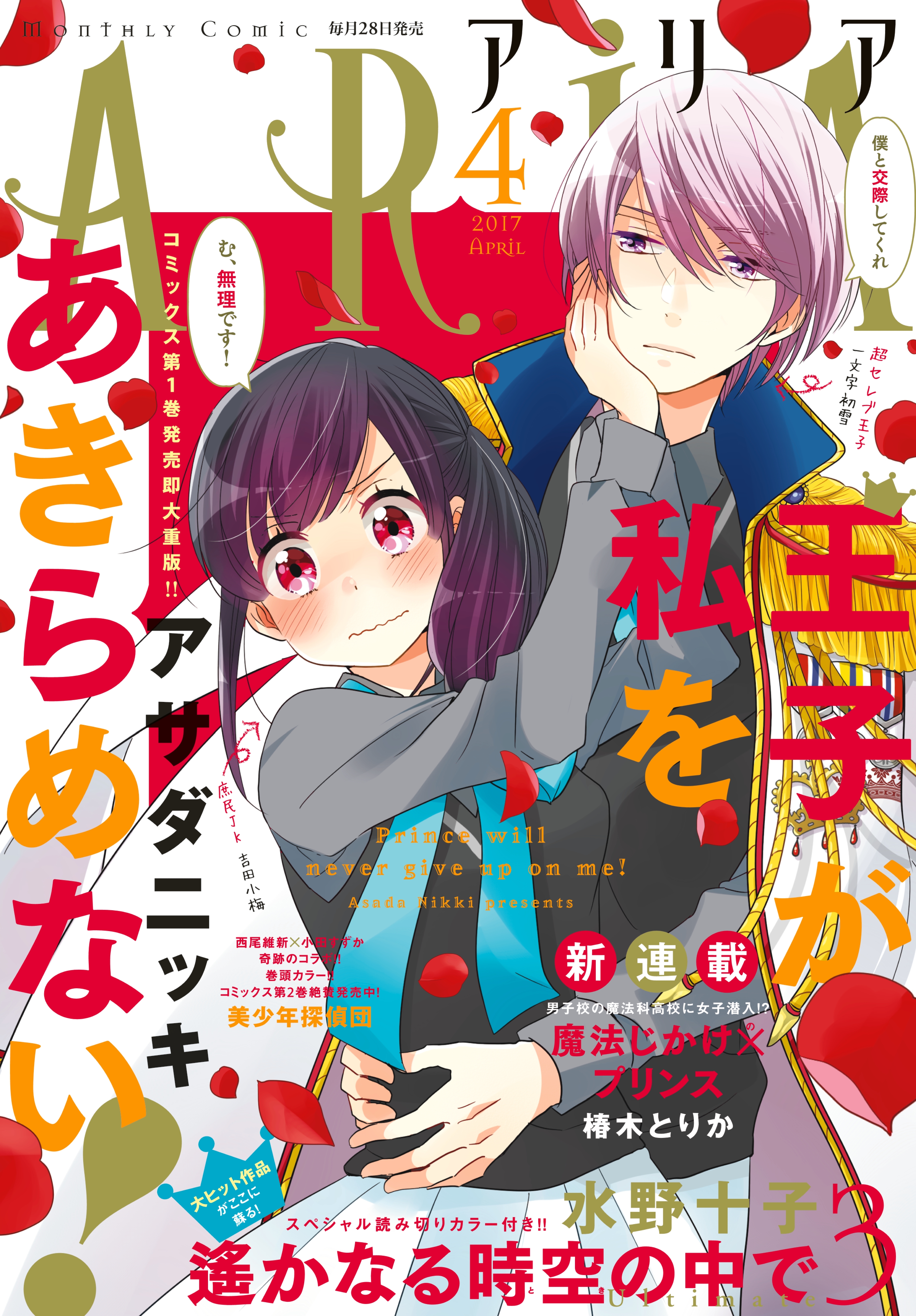 ＡＲＩＡ　2017年4月号[2017年2月28日発売]