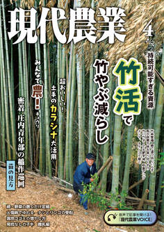 現代農業2024年4月号
