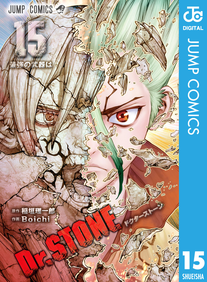 冬に購入 Dr.STONE ドクターストーン リブート百夜 科学王国辞典 全巻