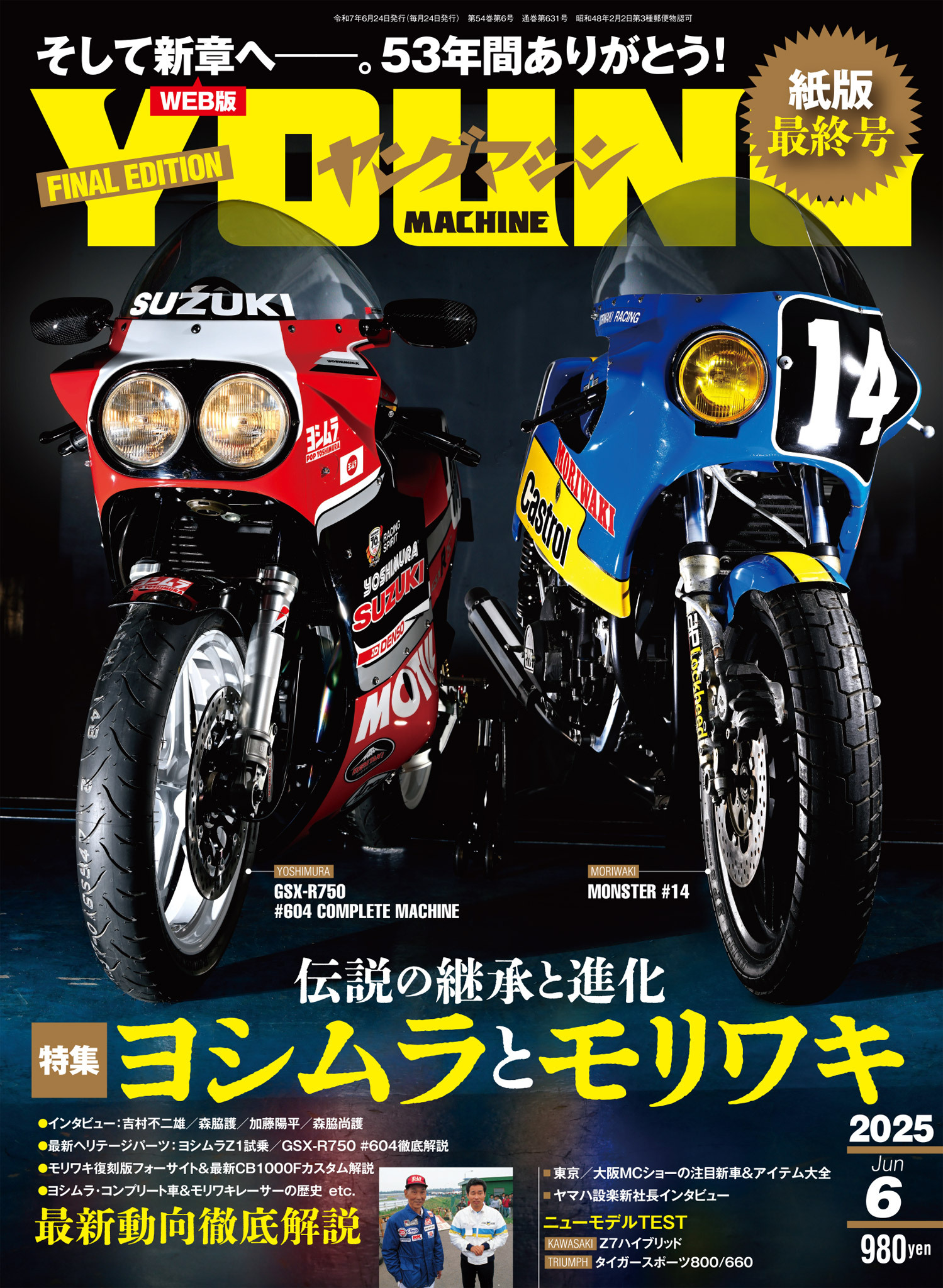 ヤングマシン2025年6月号