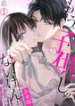 もう子供じゃないけん…悪オジと始める抱きたい関係【合本版】(1)