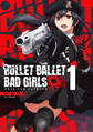 BULLET BALLET BAD GIRLS【電子特装版】(1)