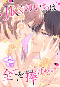 Jkくのいちは全てを捧げたい ばら売り 無料 試し読みなら Amebaマンガ 旧 読書のお時間です Jkくのいちは全てを捧げたい ばら売り 無料 試し読みなら Amebaマンガ 旧 読書のお時間です