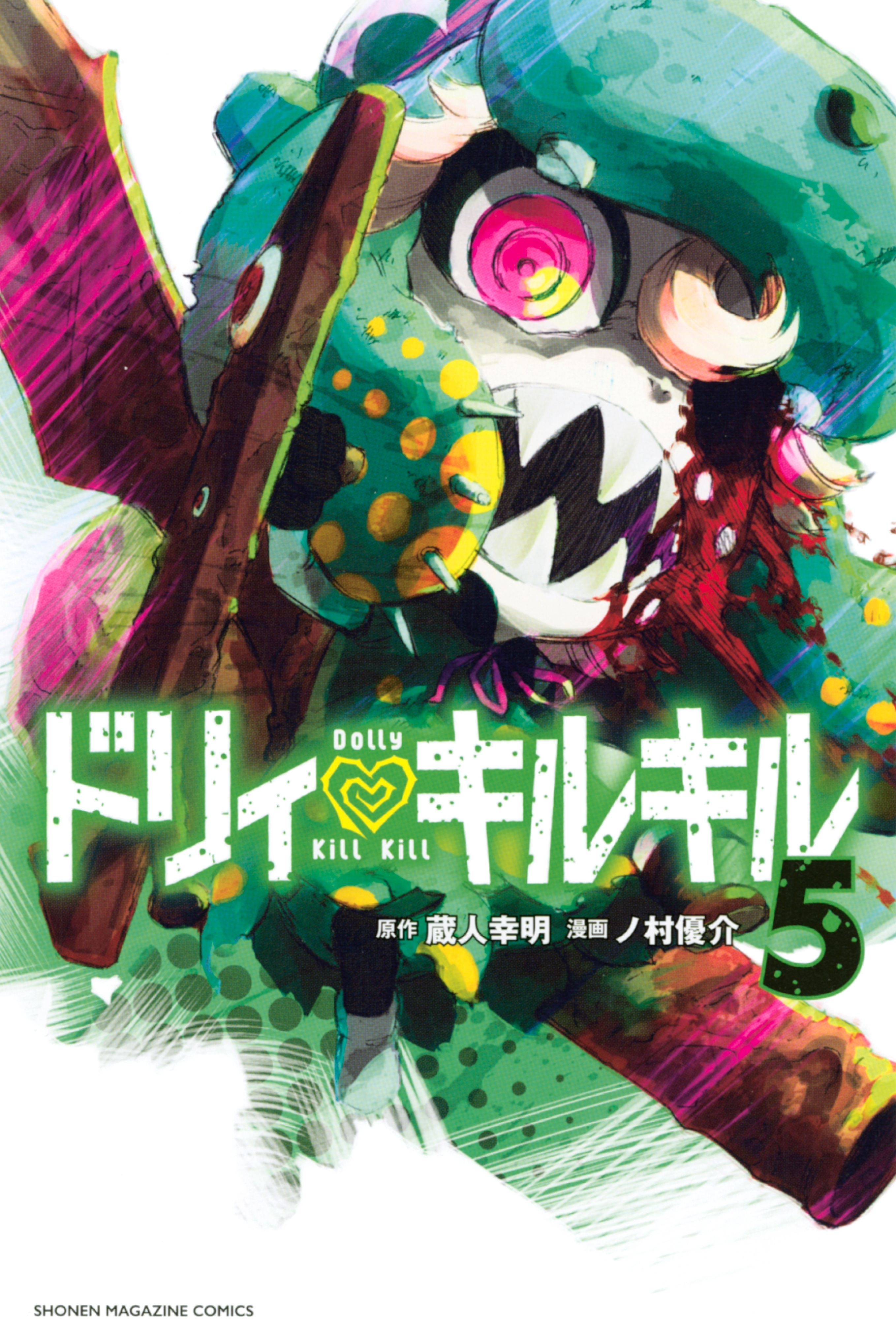 ドリィ　キルキル（５）