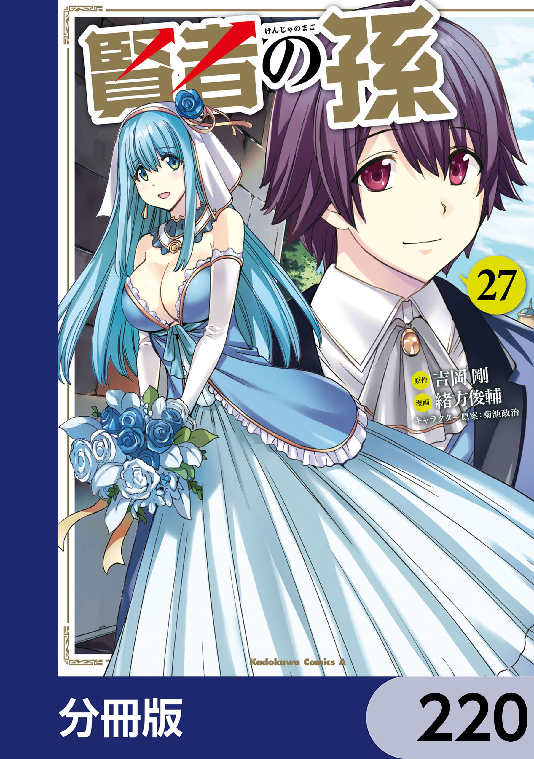 賢者の孫【分冊版】　220