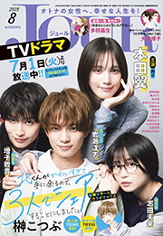 JOUR 2025年08月号