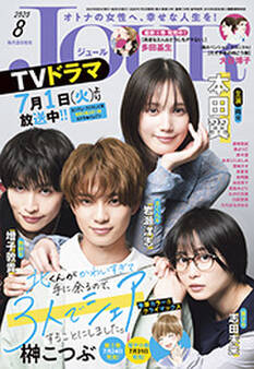 JOUR 2025年08月号