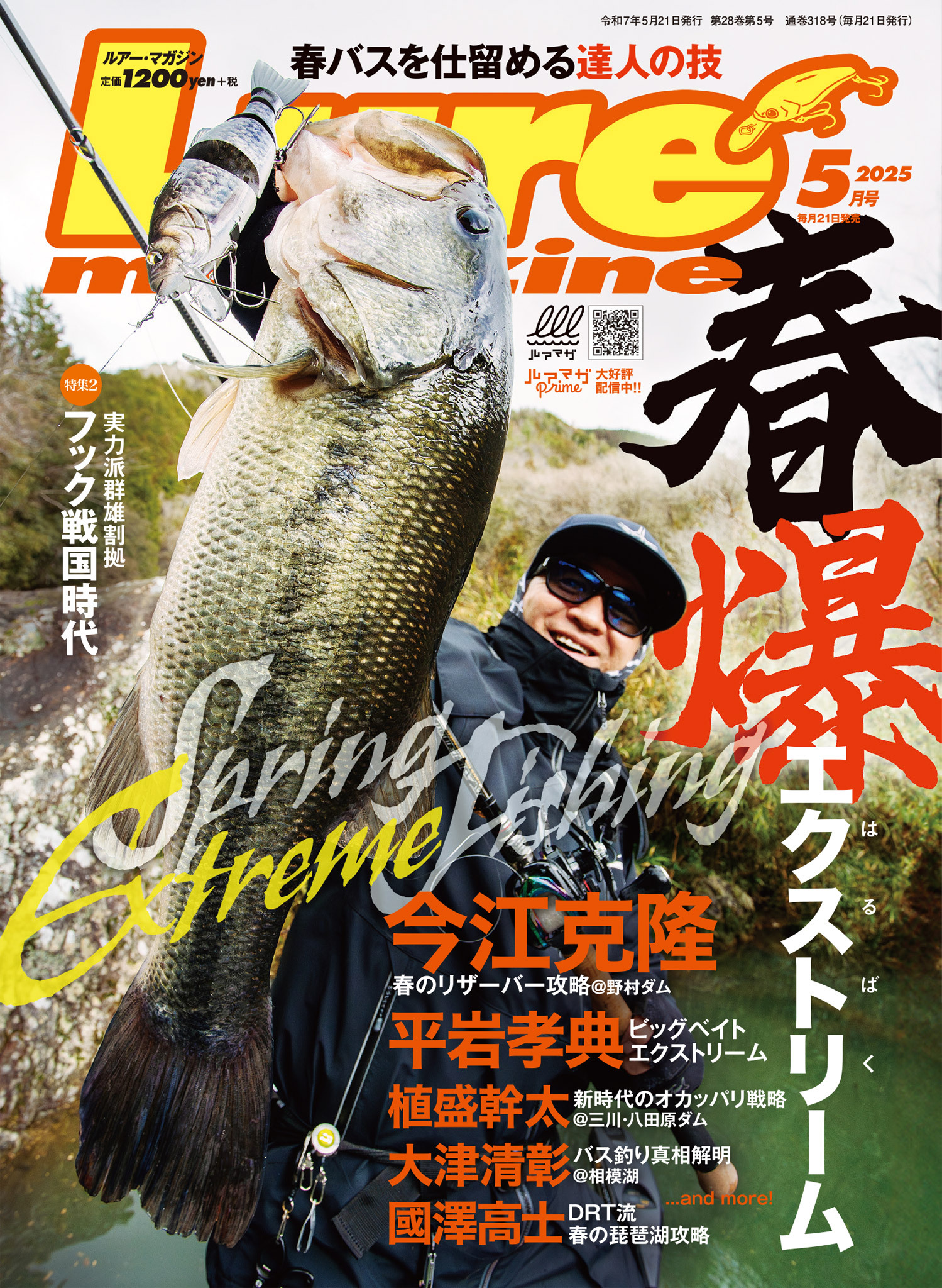 ルアーマガジン2025年5月号