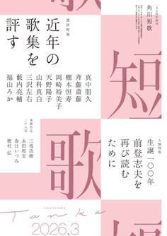 雑誌『短歌』