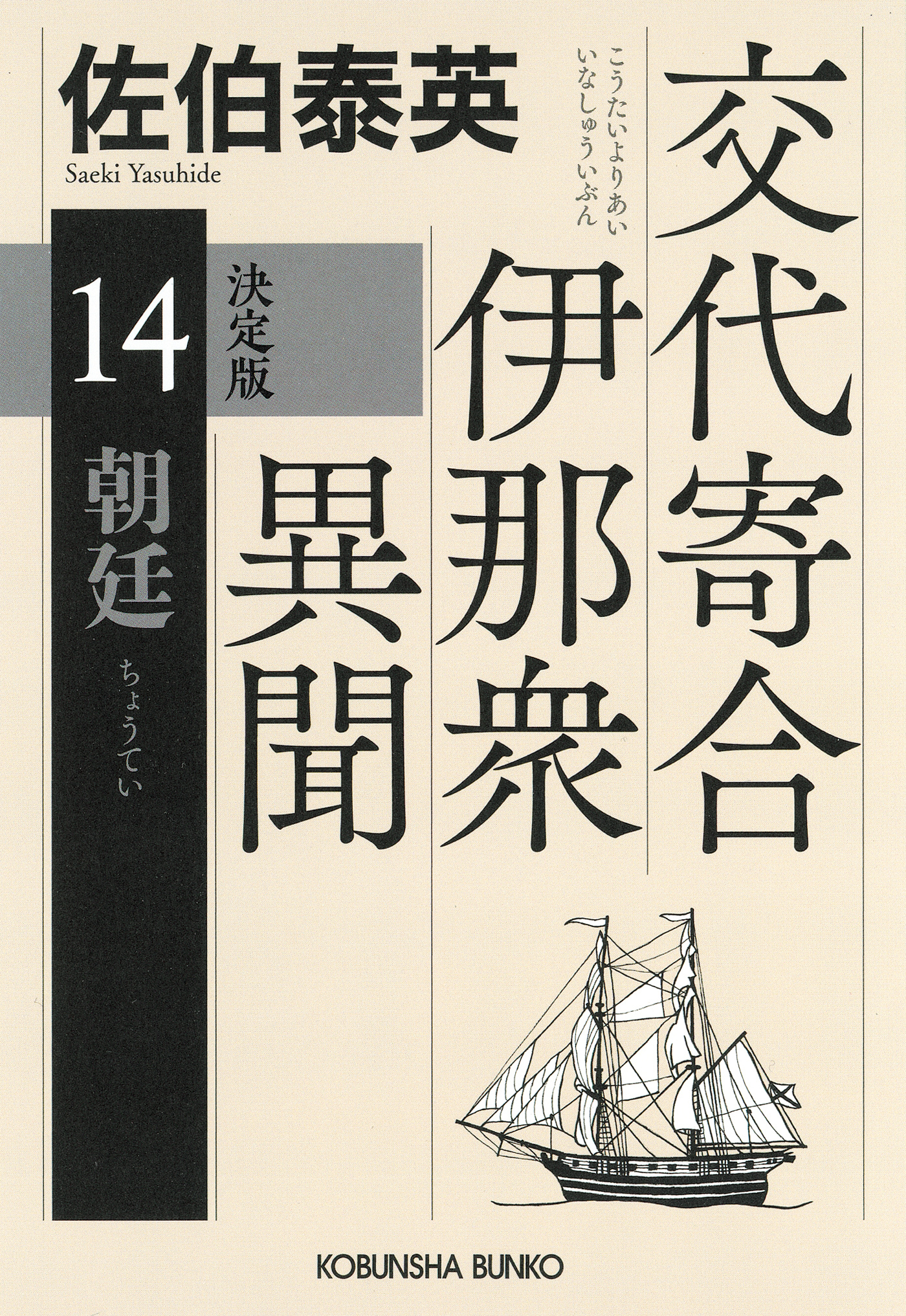 交代寄合伊那衆異聞