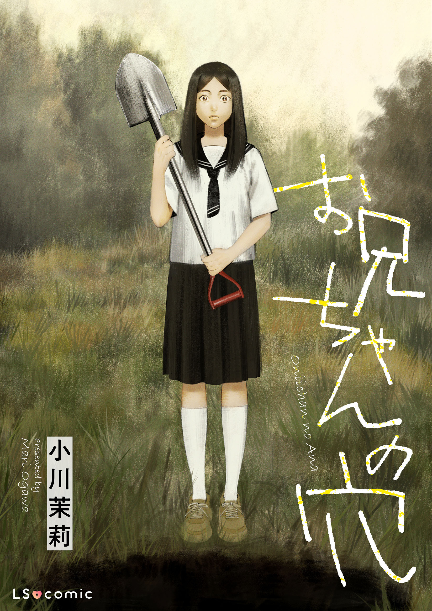 【単話】お兄ちゃんの穴