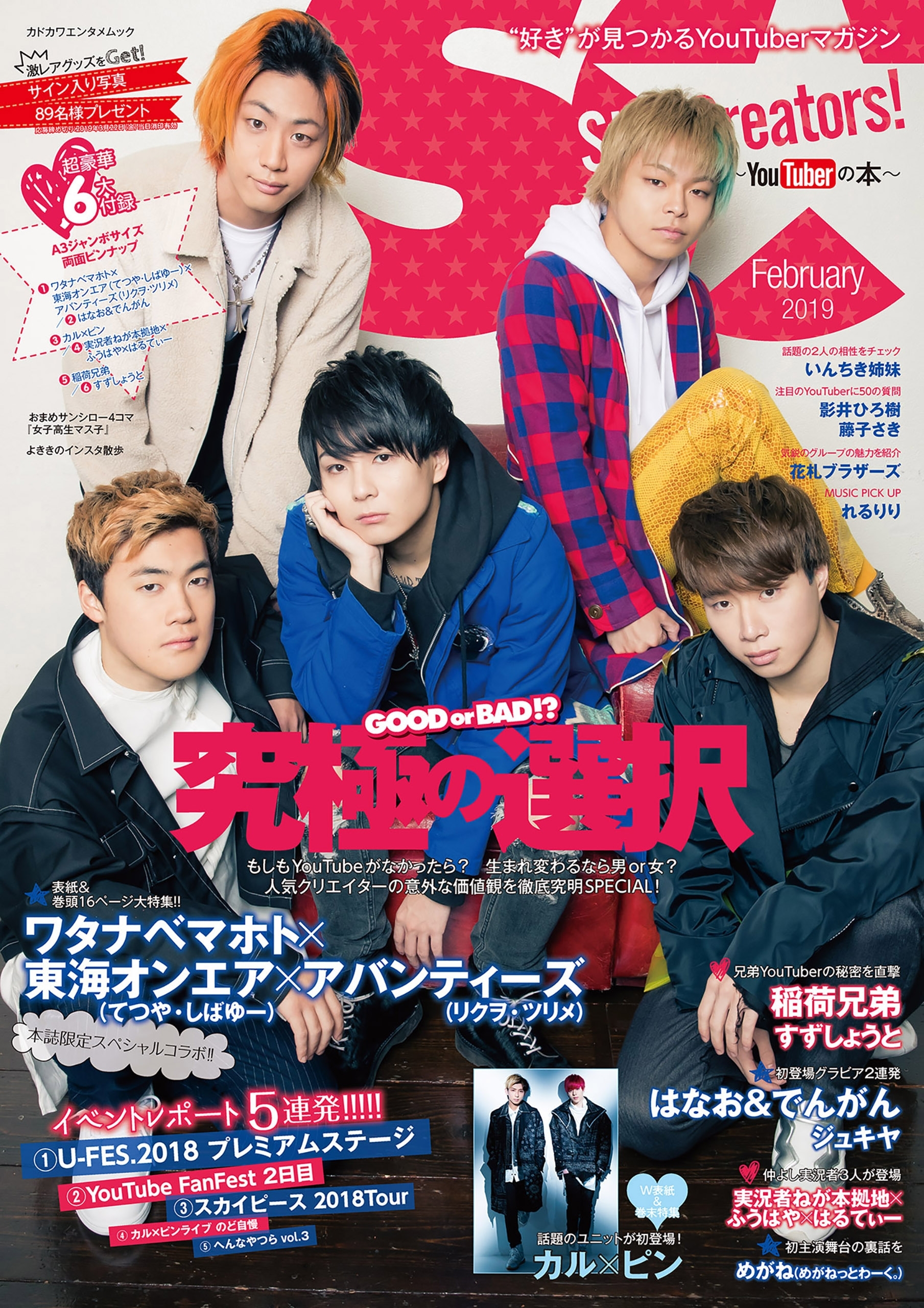 Star Creators!～YouTuberの本～ February 2019