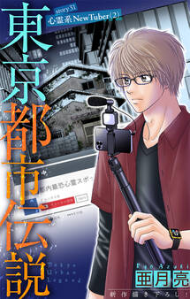 ホラー シルキー 東京都市伝説