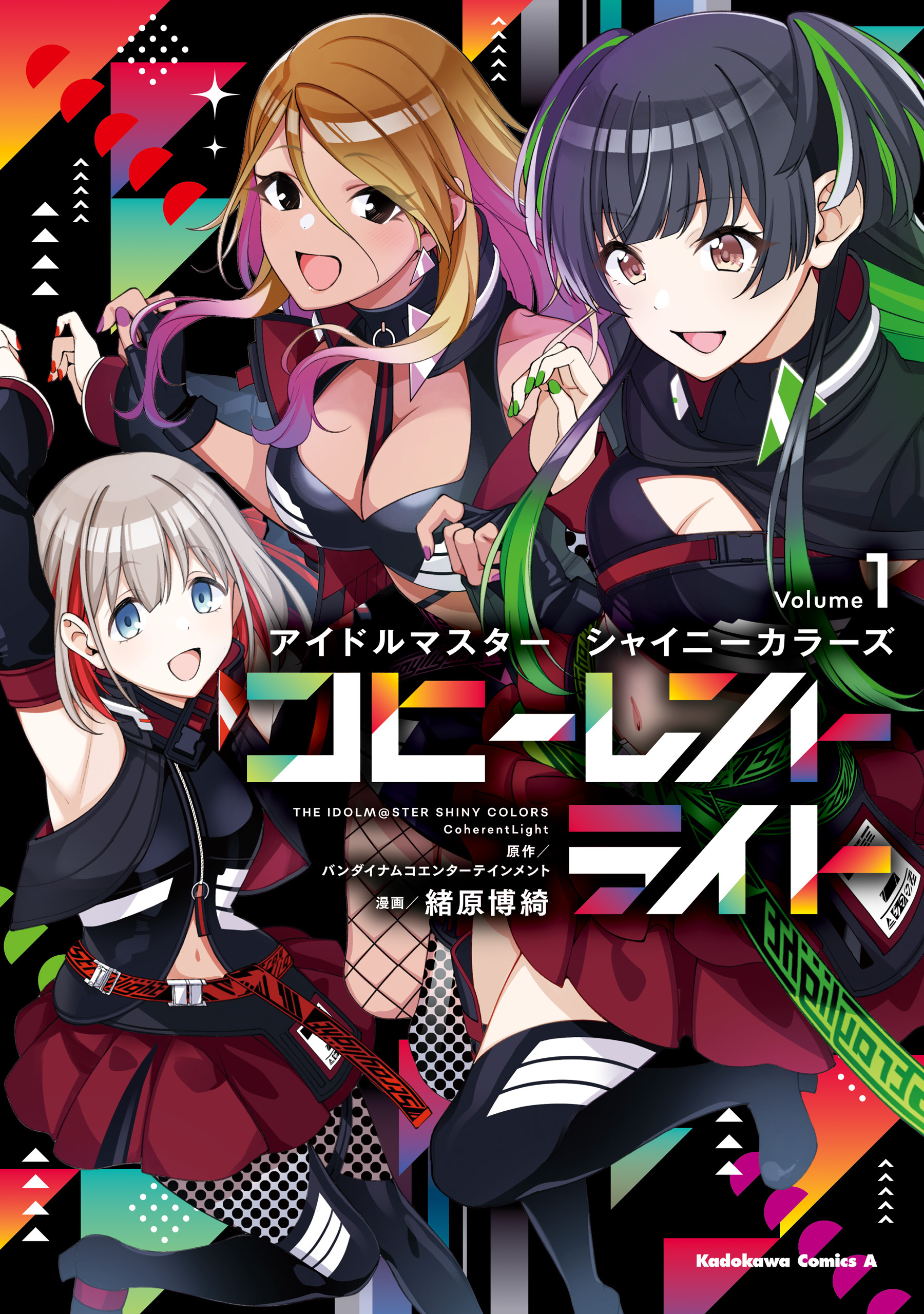【期間限定　試し読み増量版　閲覧期限2026年8月20日】アイドルマスター シャイニーカラーズ コヒーレントライト（１）