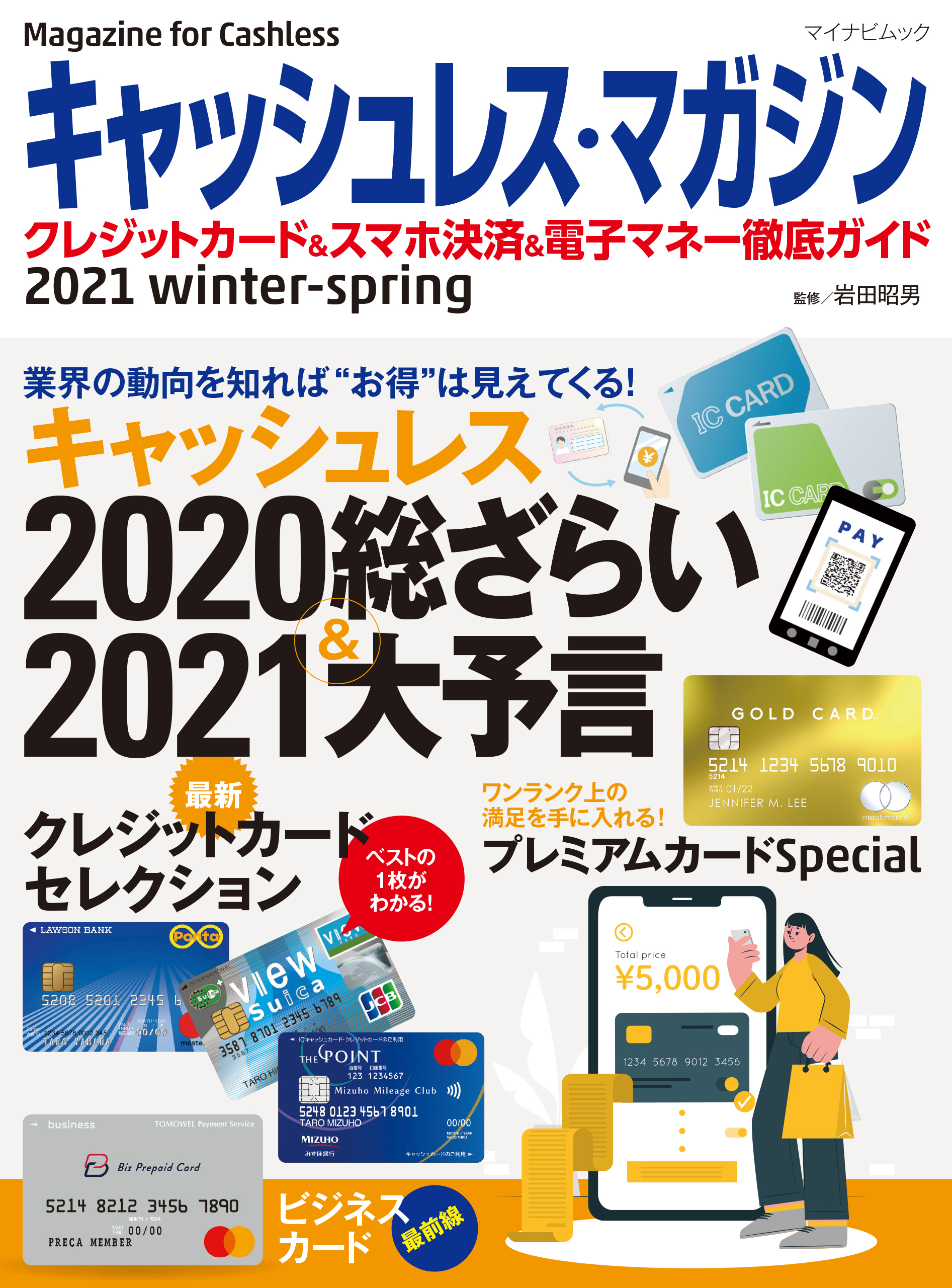 キャッシュレス・マガジン 2021 Winter - Spring