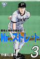 Mr.ストレート【分冊版】 3