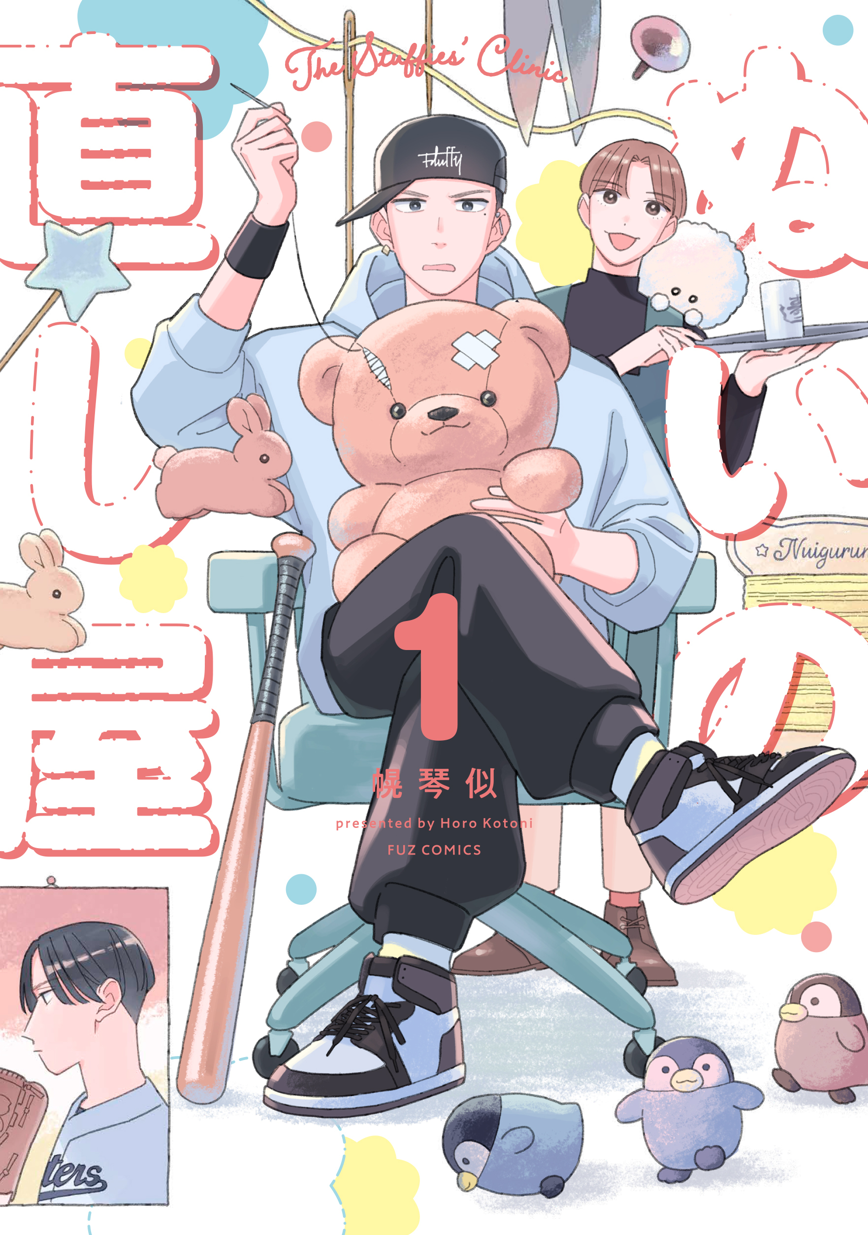ぬいの直し屋