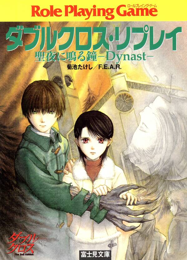 ダブルクロス・リプレイ 既刊2巻菊池たけし/F.E.A.R.,しのとうこ人気マンガを毎日無料で配信中! 無料・試し読みならAmebaマンガ