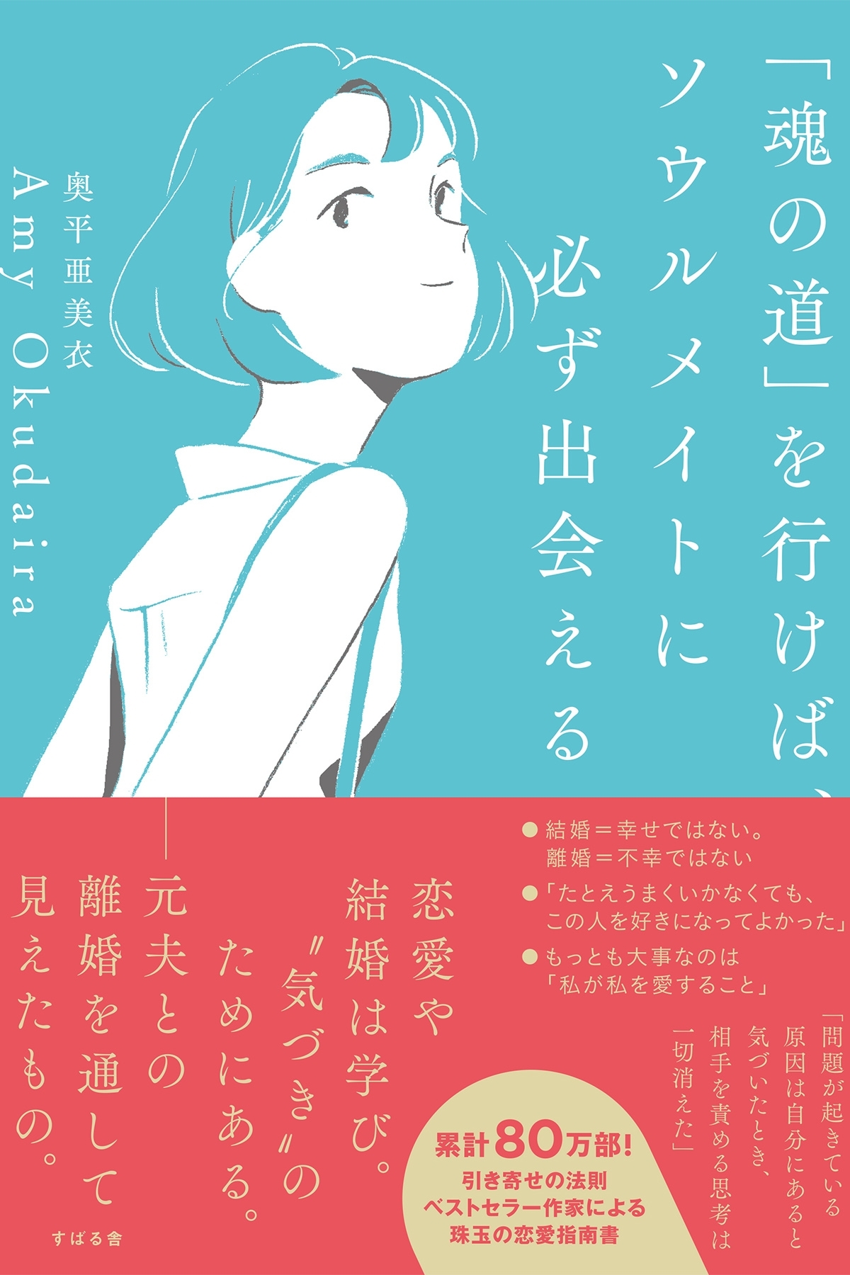 「魂の道」を行けば、ソウルメイトに必ず出会える