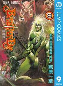 Bastard 9 無料 試し読みなら Amebaマンガ 旧 読書のお時間です Bastard 9 無料 試し読みなら Amebaマンガ 旧 読書のお時間です