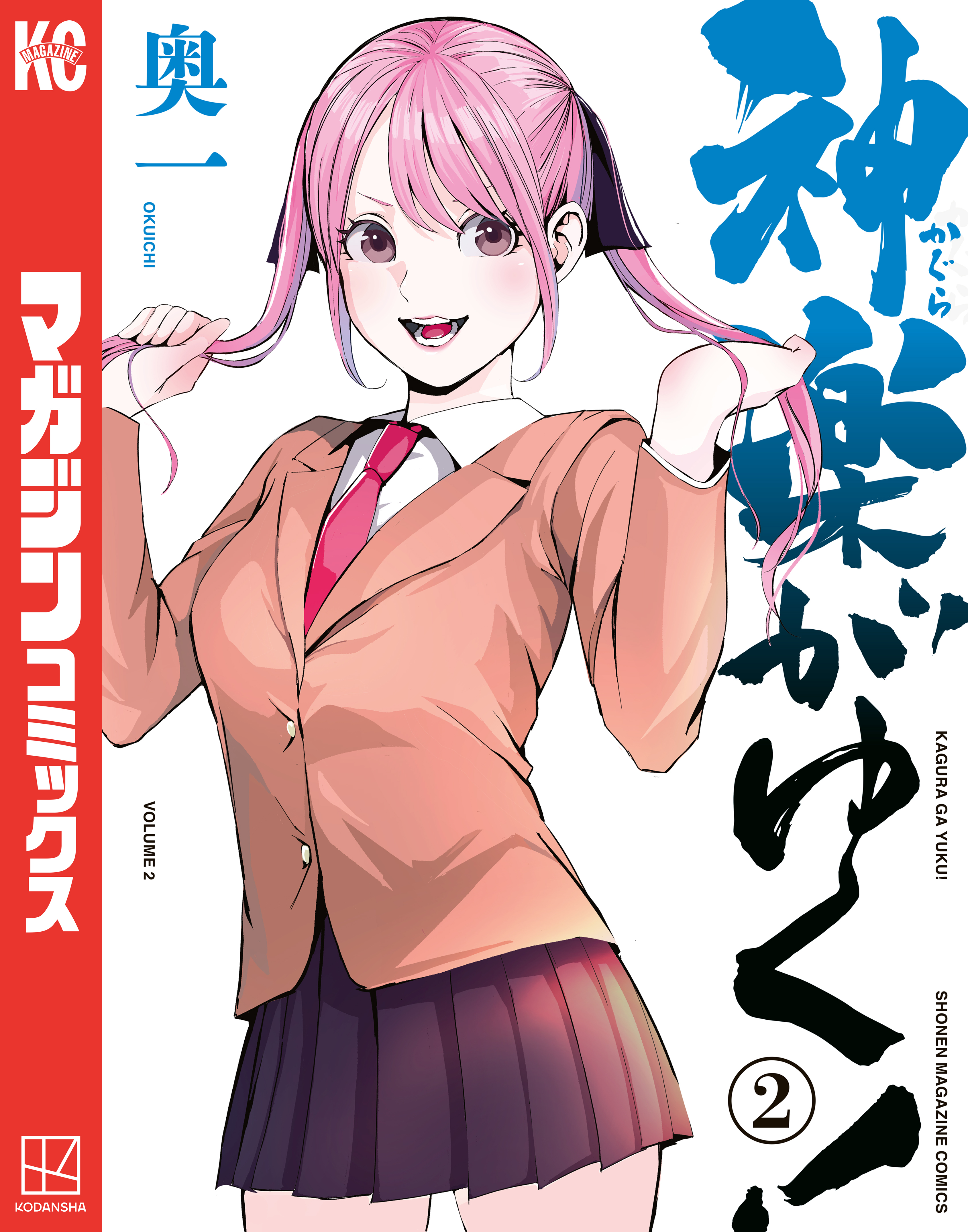 神楽がゆく！（２）